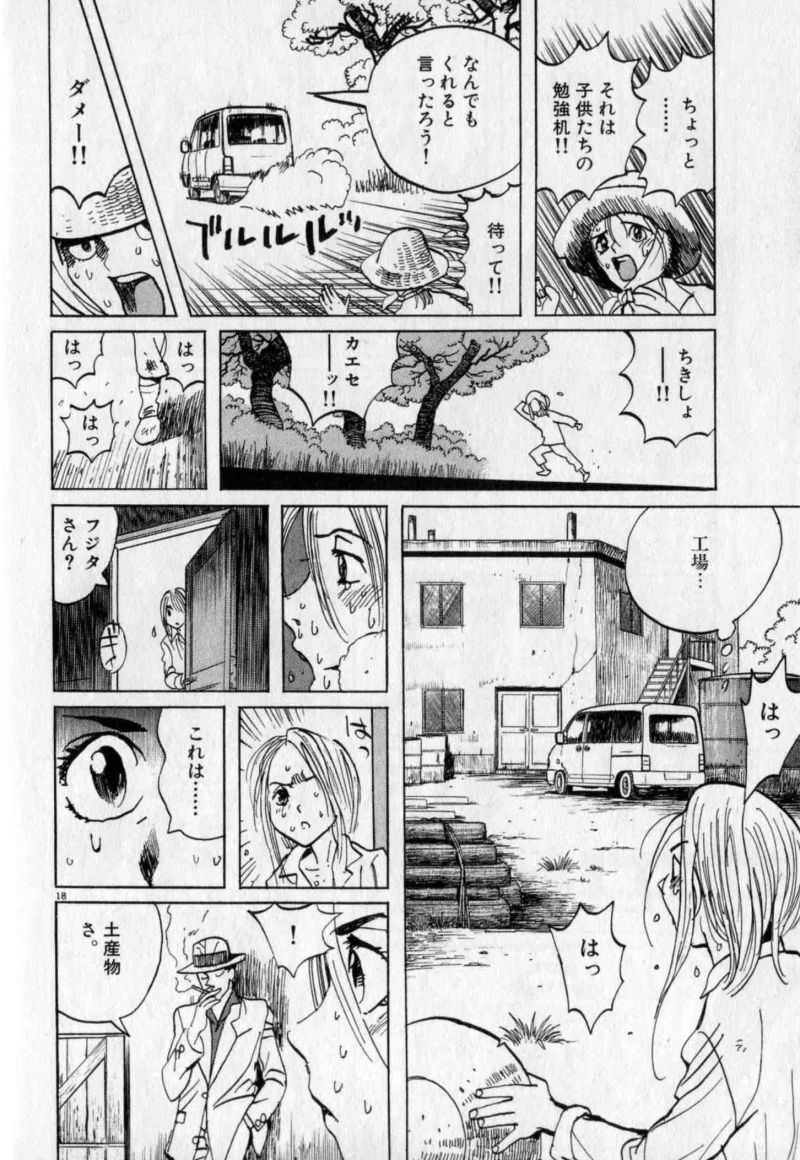 ギャラリーフェイク 第26.3話 - Page 18