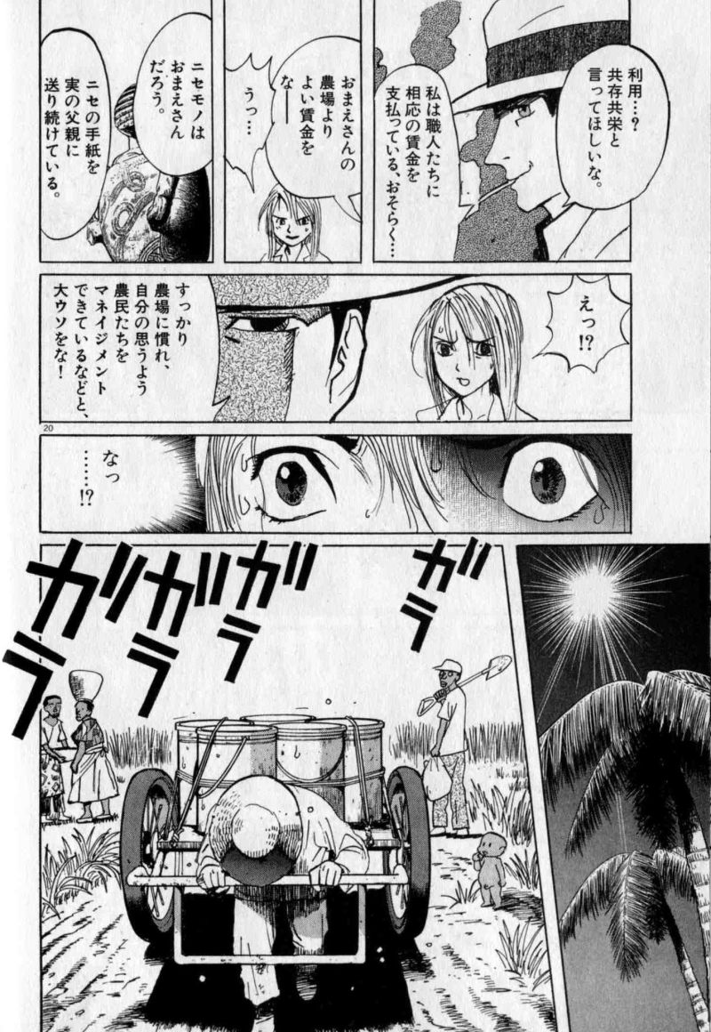 ギャラリーフェイク 第26.3話 - Page 20