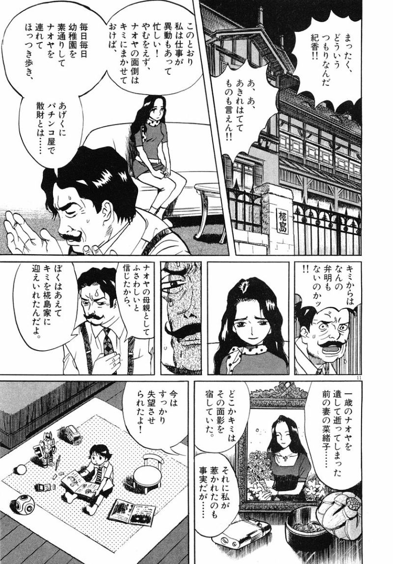 ギャラリーフェイク 第32.4話 - Page 11