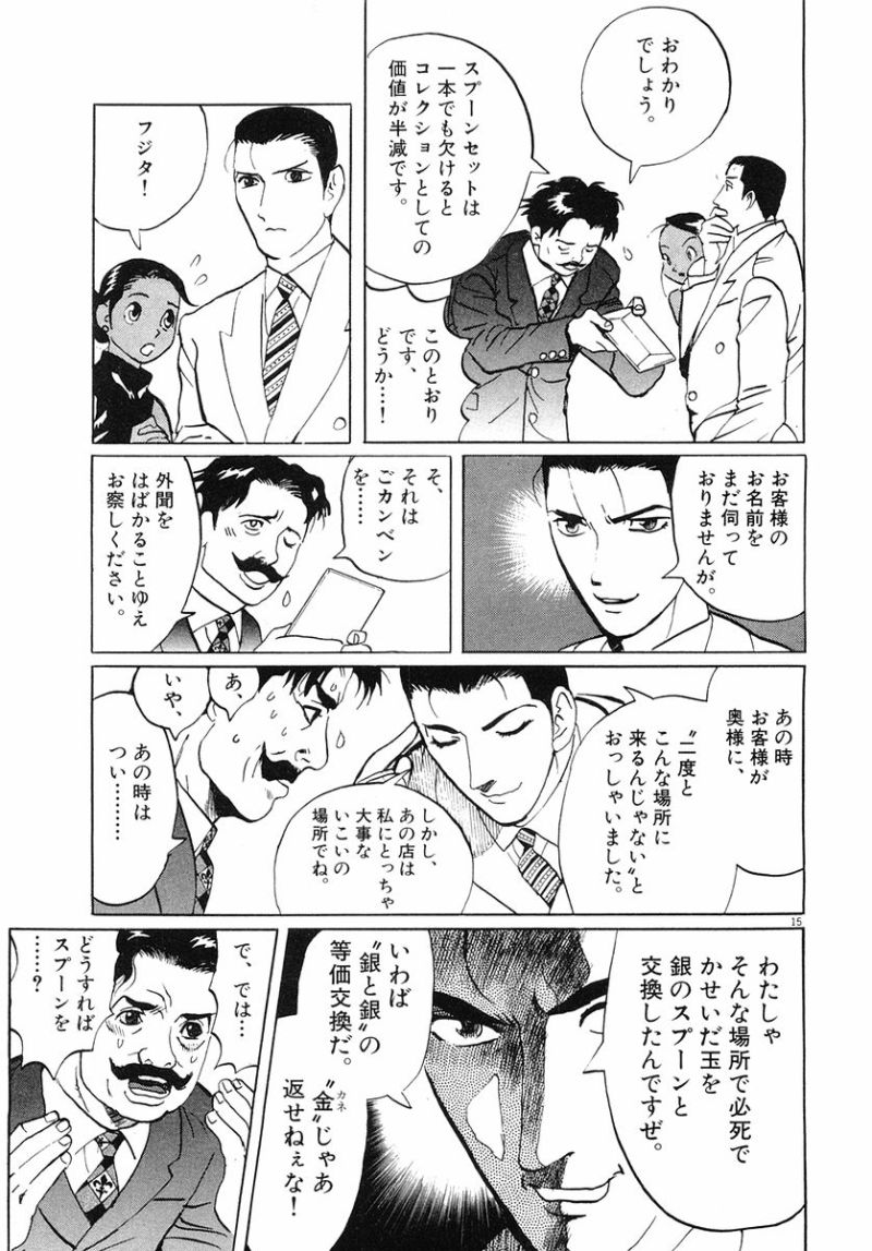 ギャラリーフェイク 第32.4話 - Page 15