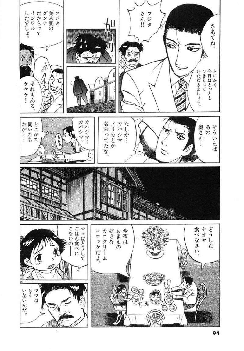 ギャラリーフェイク 第32.4話 - Page 16