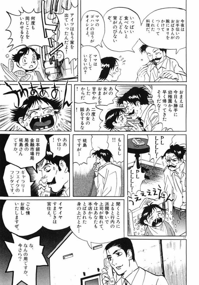 ギャラリーフェイク 第32.4話 - Page 17