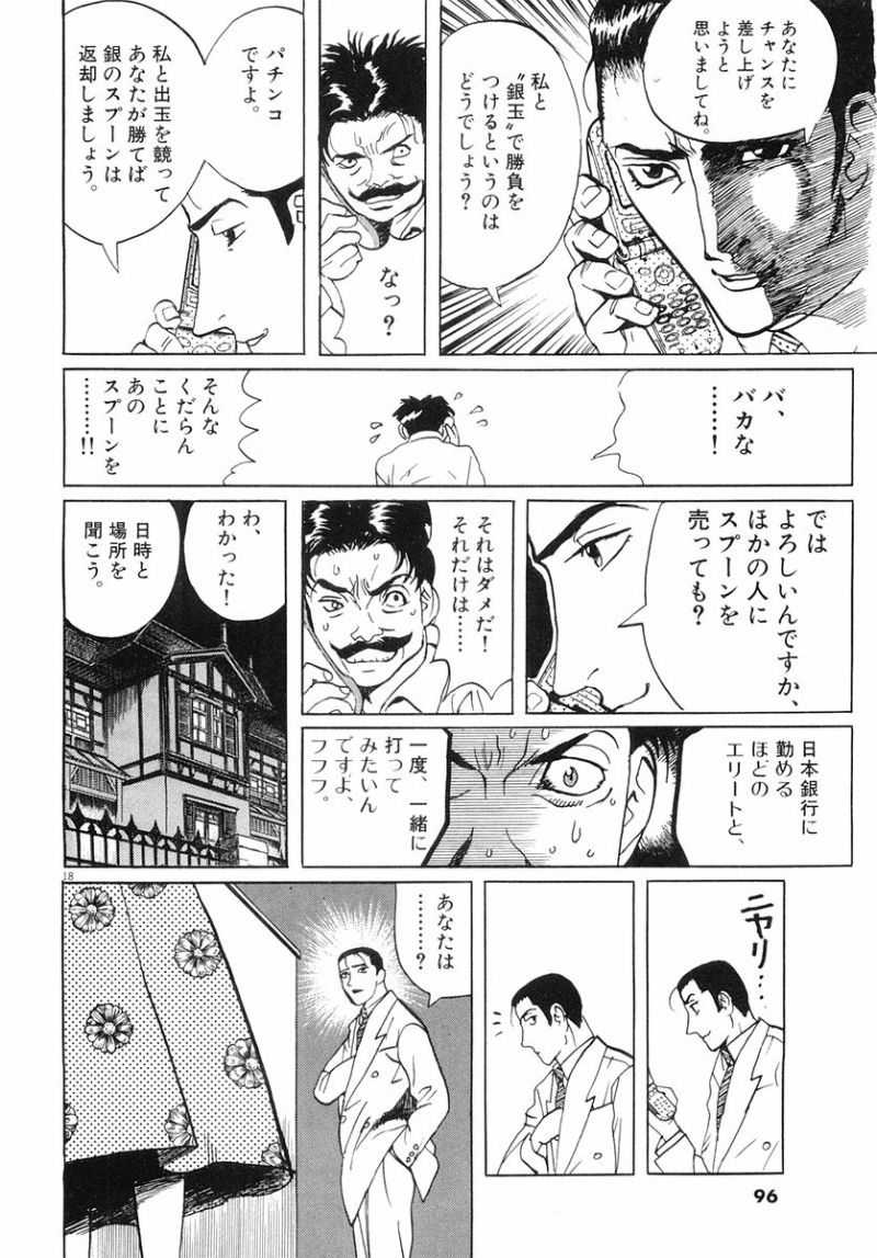 ギャラリーフェイク 第32.4話 - Page 18