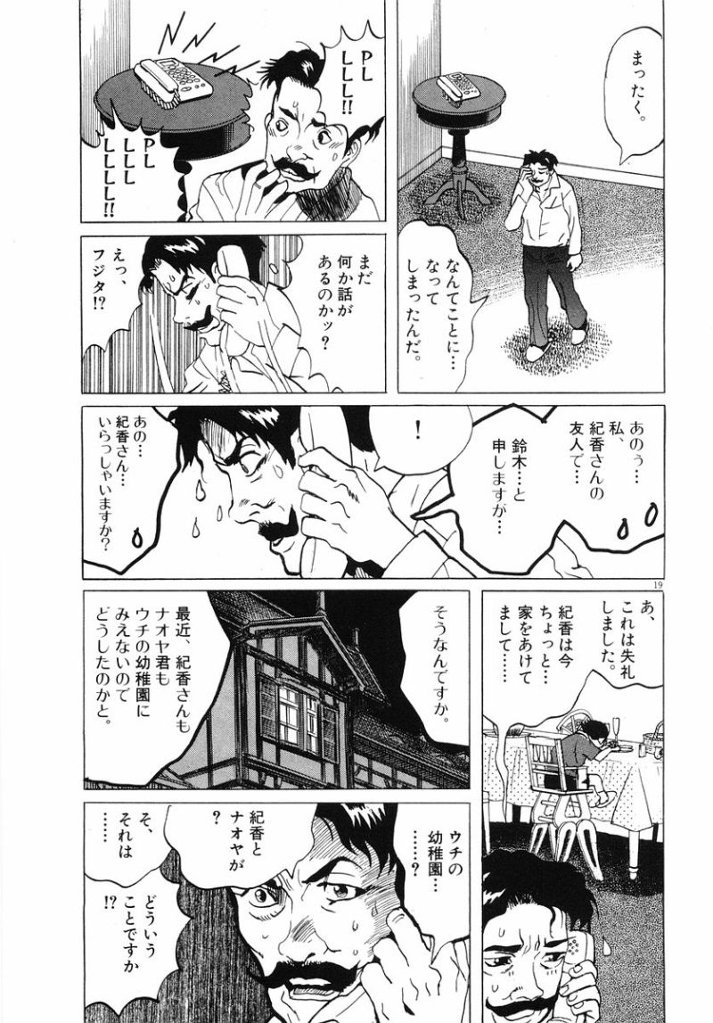 ギャラリーフェイク 第32.4話 - Page 19