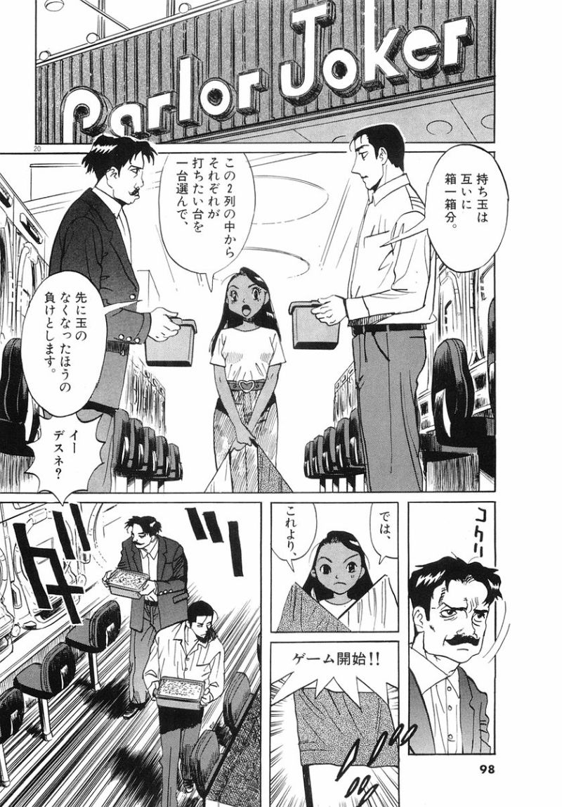 ギャラリーフェイク 第32.4話 - Page 20