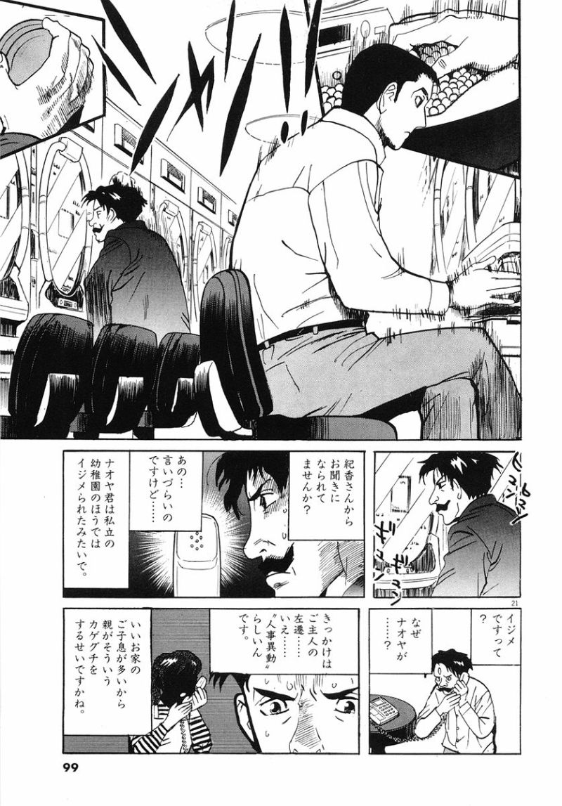 ギャラリーフェイク 第32.4話 - Page 21