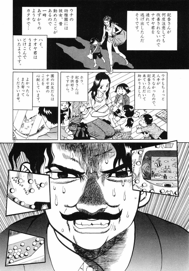 ギャラリーフェイク 第32.4話 - Page 22