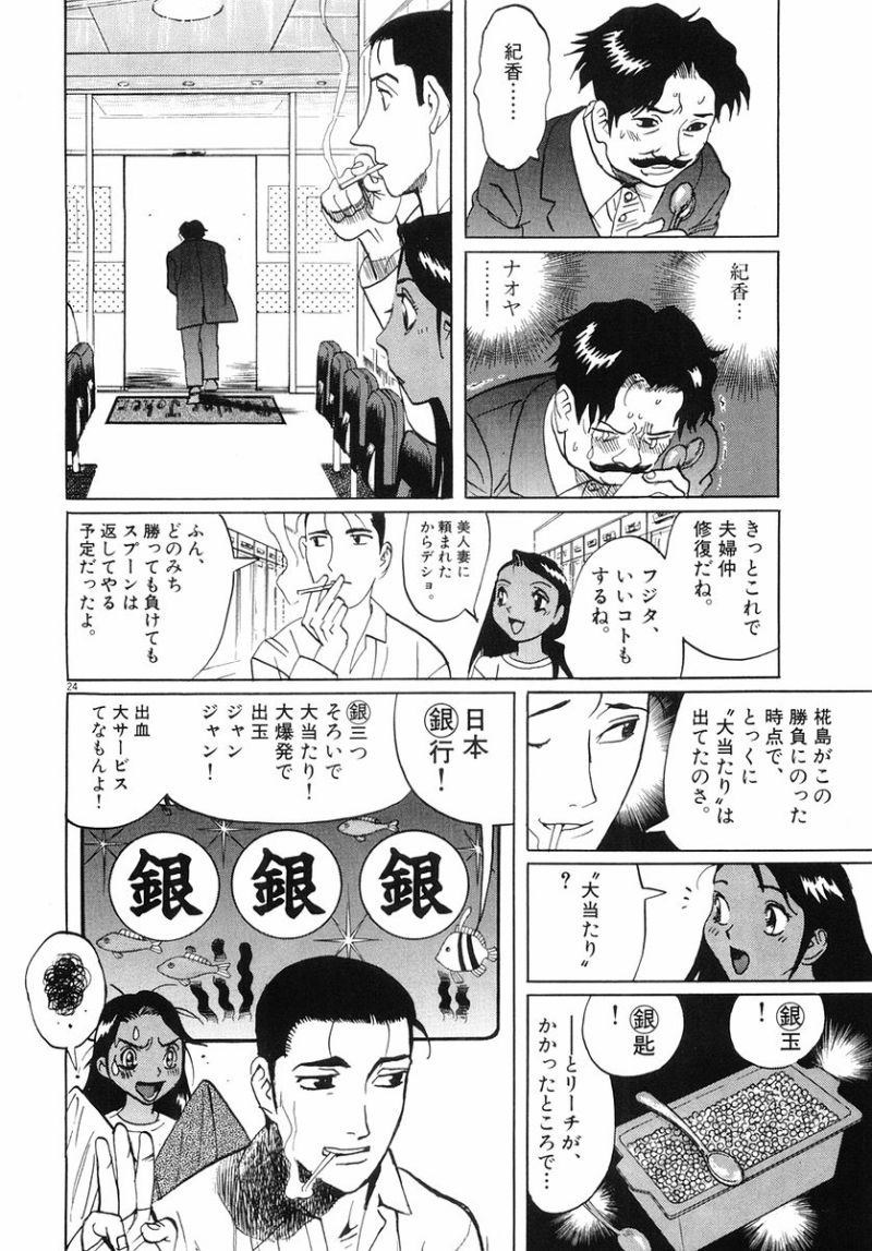 ギャラリーフェイク 第32.4話 - Page 24