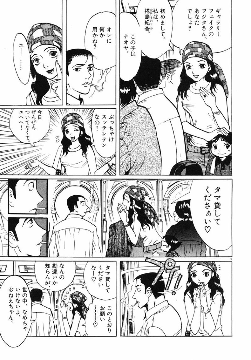 ギャラリーフェイク 第32.4話 - Page 3