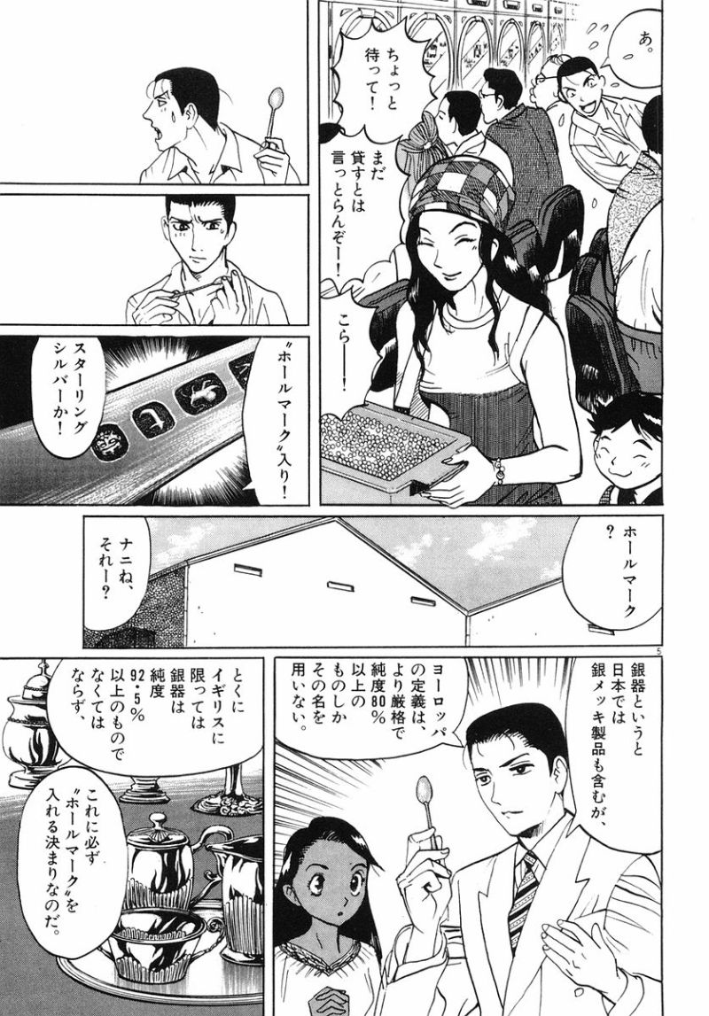 ギャラリーフェイク 第32.4話 - Page 5