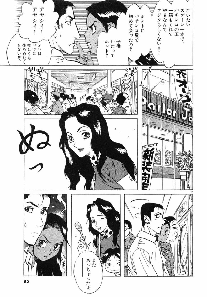 ギャラリーフェイク 第32.4話 - Page 7