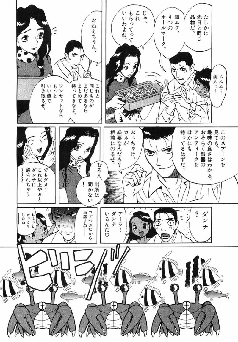 ギャラリーフェイク 第32.4話 - Page 8