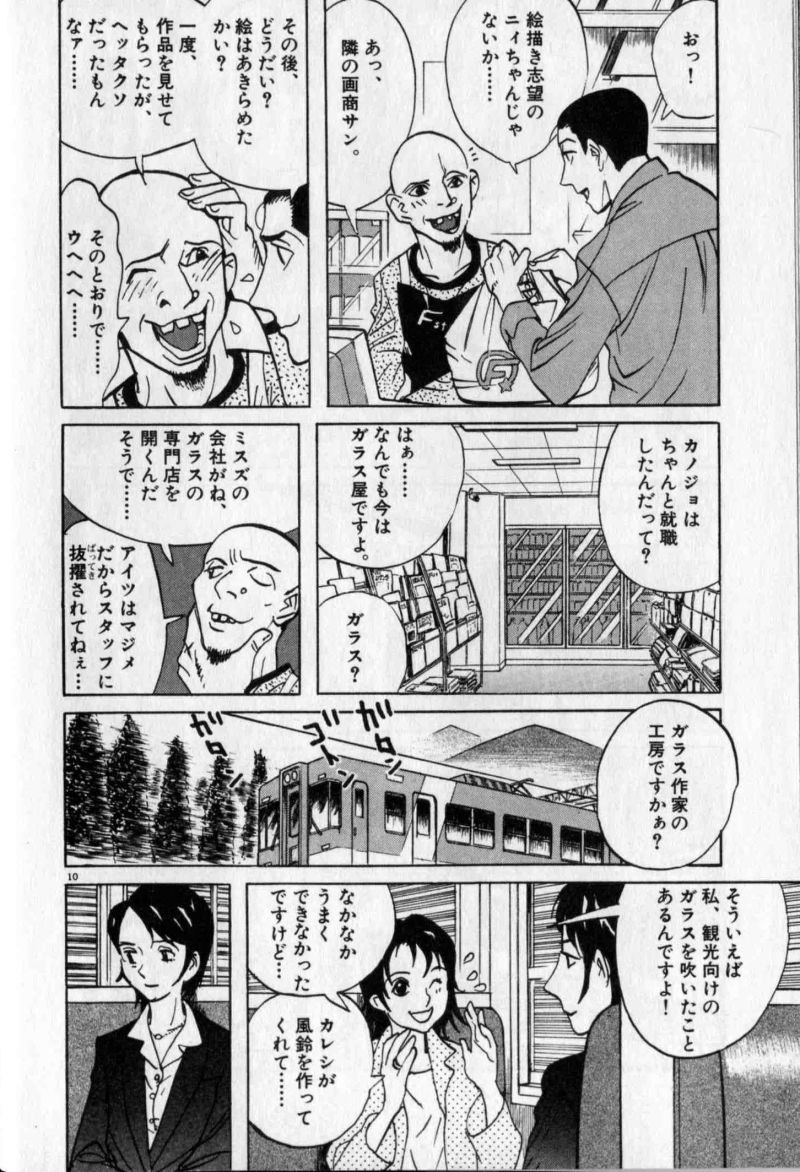 ギャラリーフェイク 第27.8話 - Page 10