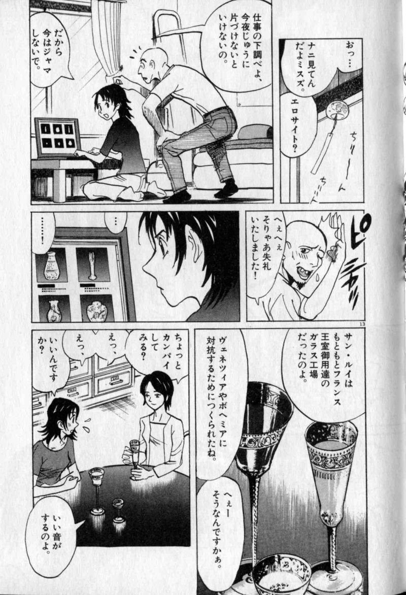 ギャラリーフェイク 第27.8話 - Page 13