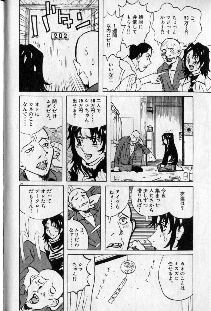 ギャラリーフェイク 第27.8話 - Page 20