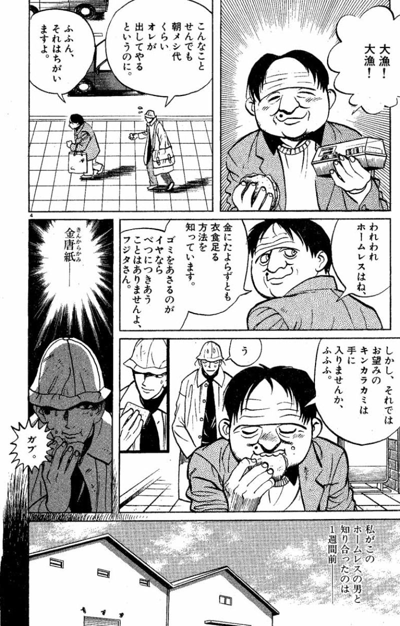 ギャラリーフェイク 第15.3話 - Page 4