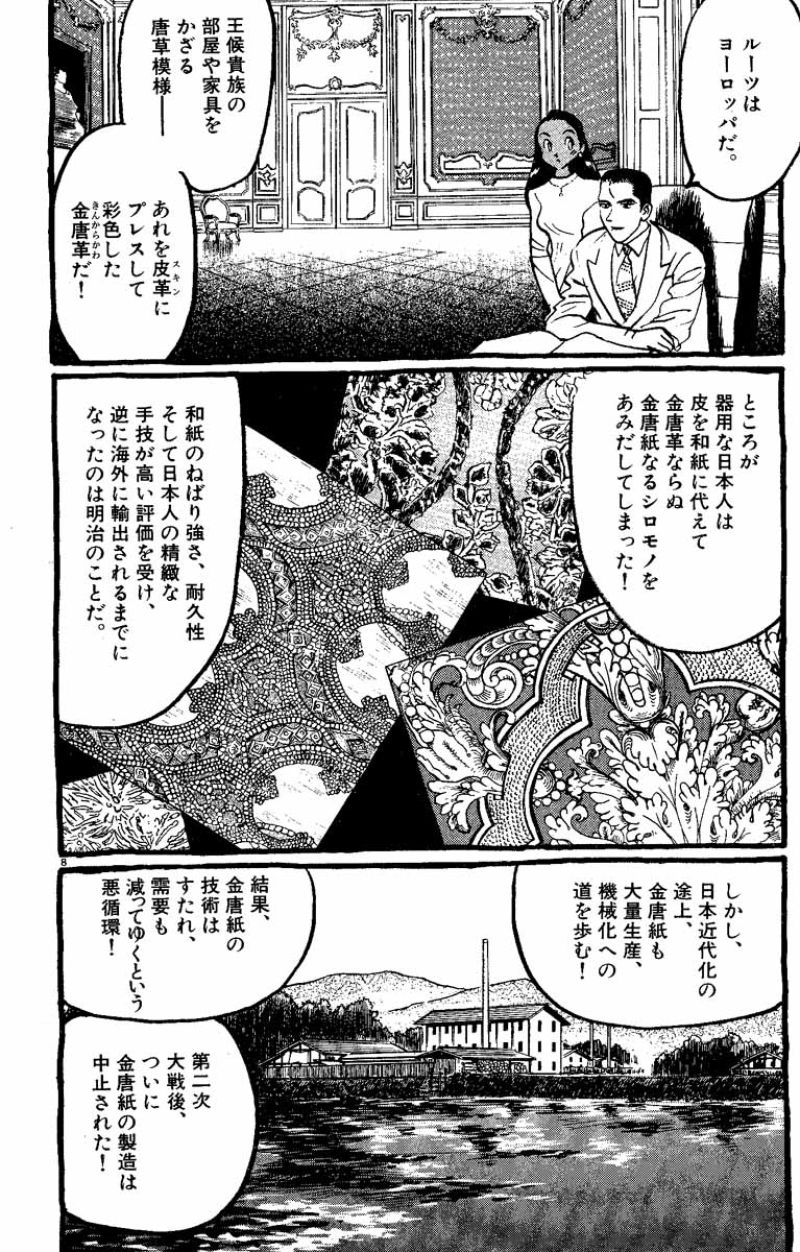 ギャラリーフェイク 第15.3話 - Page 8