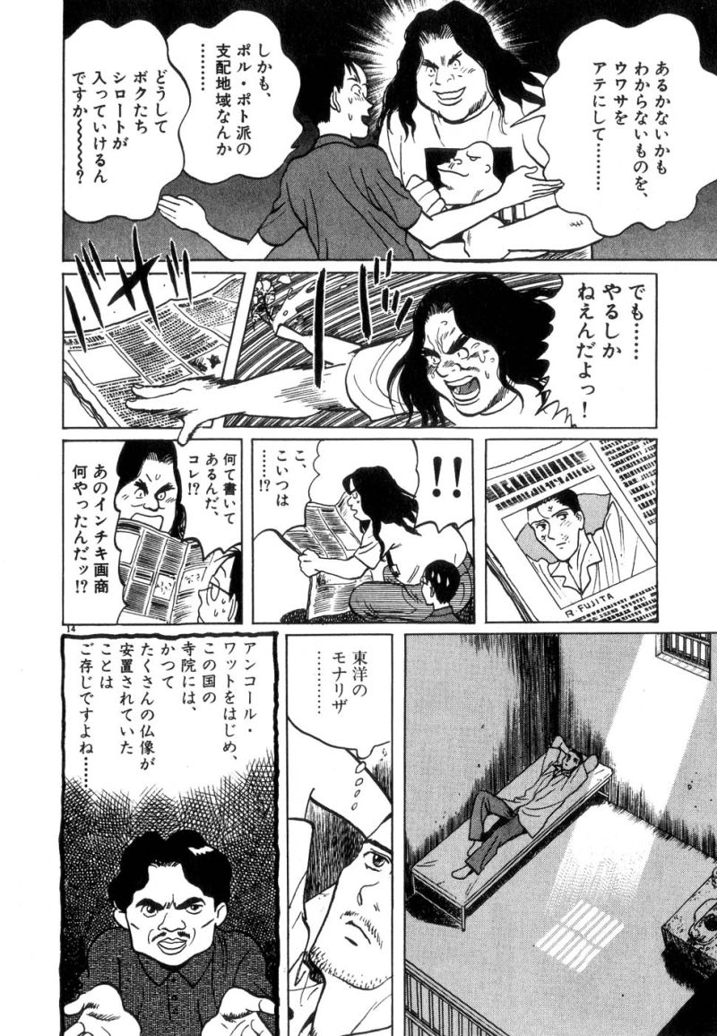 ギャラリーフェイク 第13.11話 - Page 14