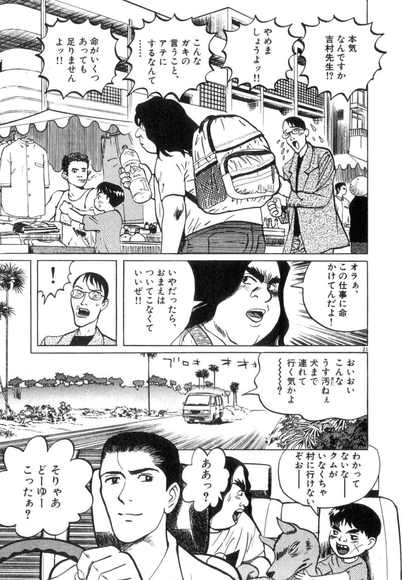 ギャラリーフェイク 第13.11話 - Page 21