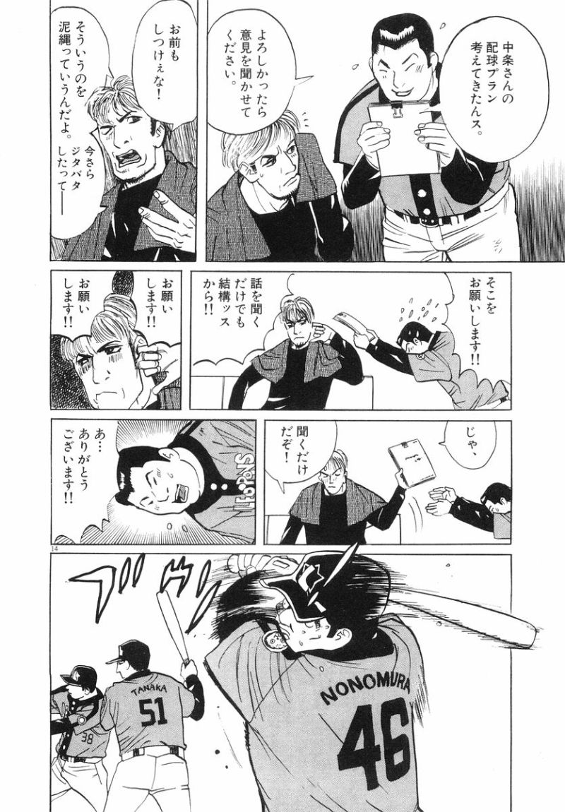 ギャラリーフェイク 第31.7話 - Page 14