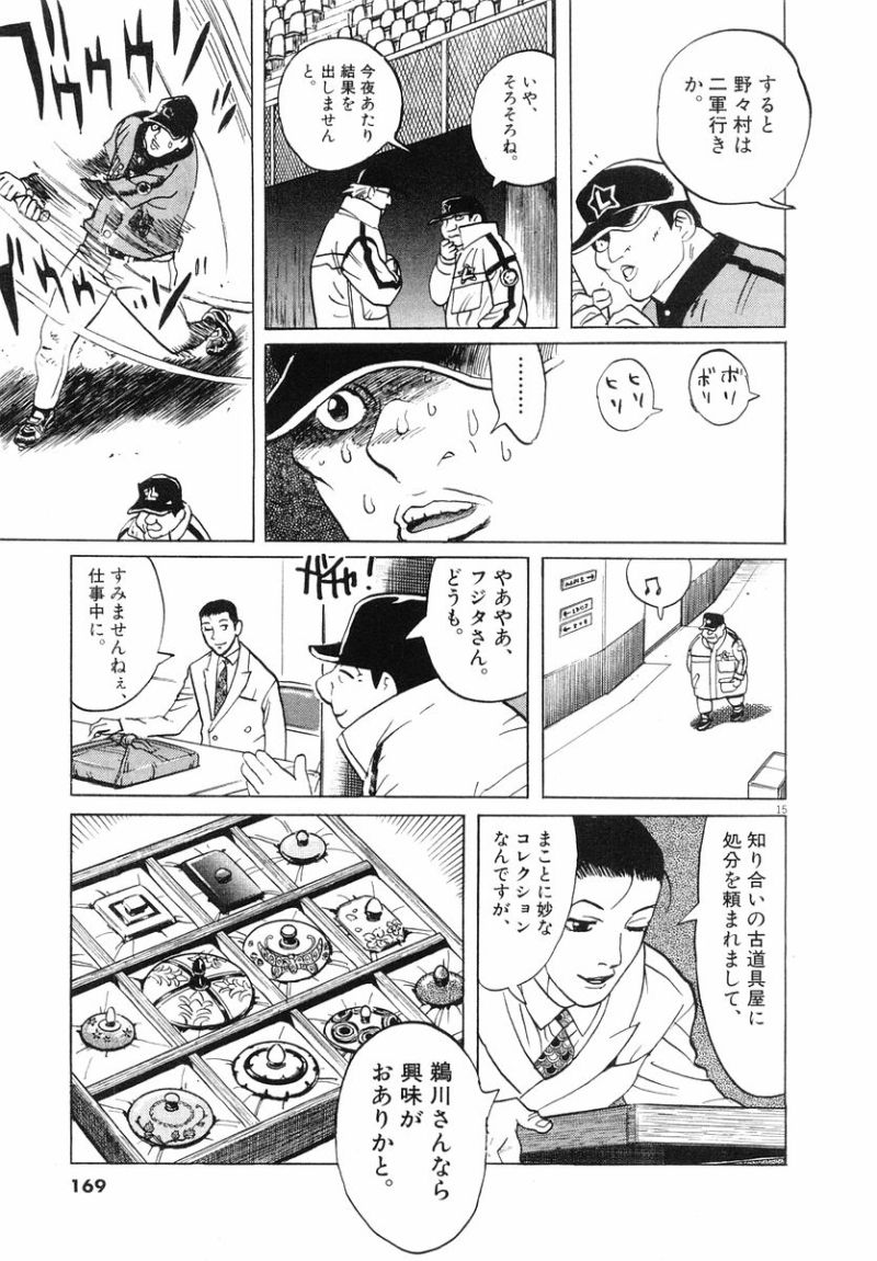 ギャラリーフェイク 第31.7話 - Page 15