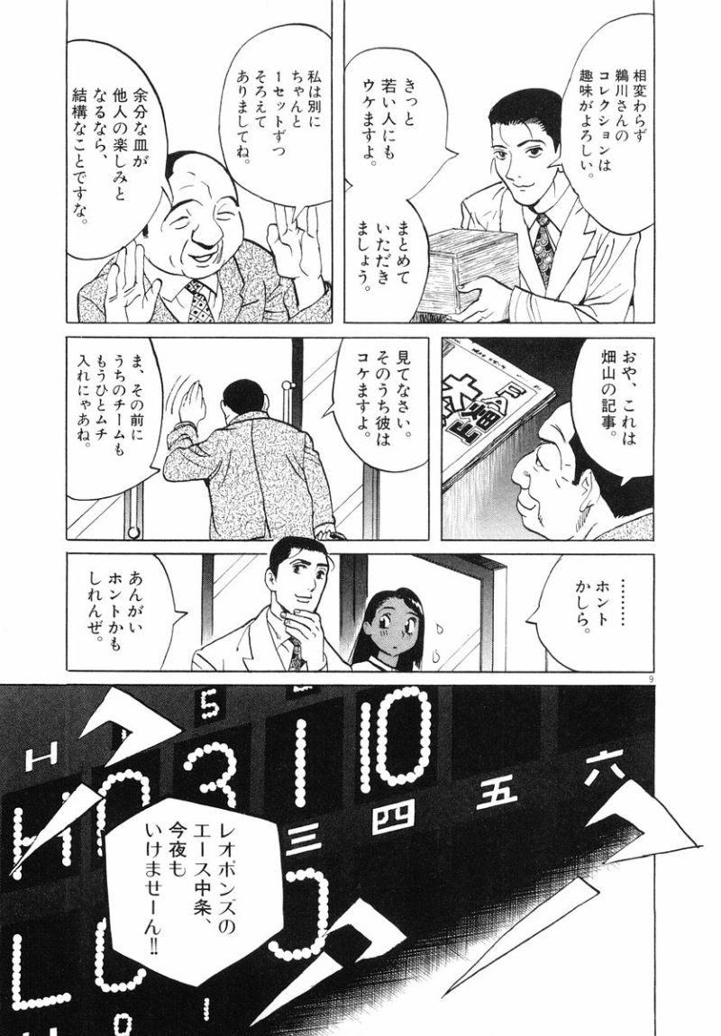 ギャラリーフェイク 第31.7話 - Page 9