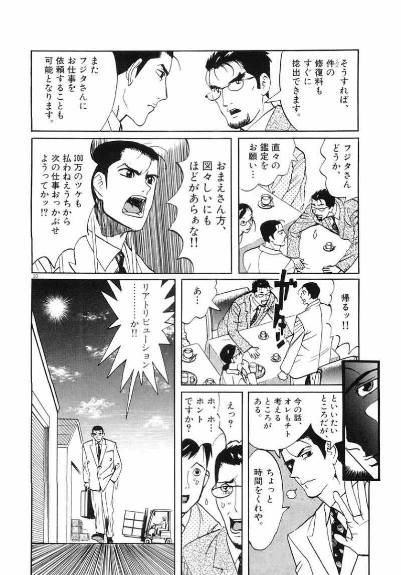 ギャラリーフェイク 第32.1話 - Page 10