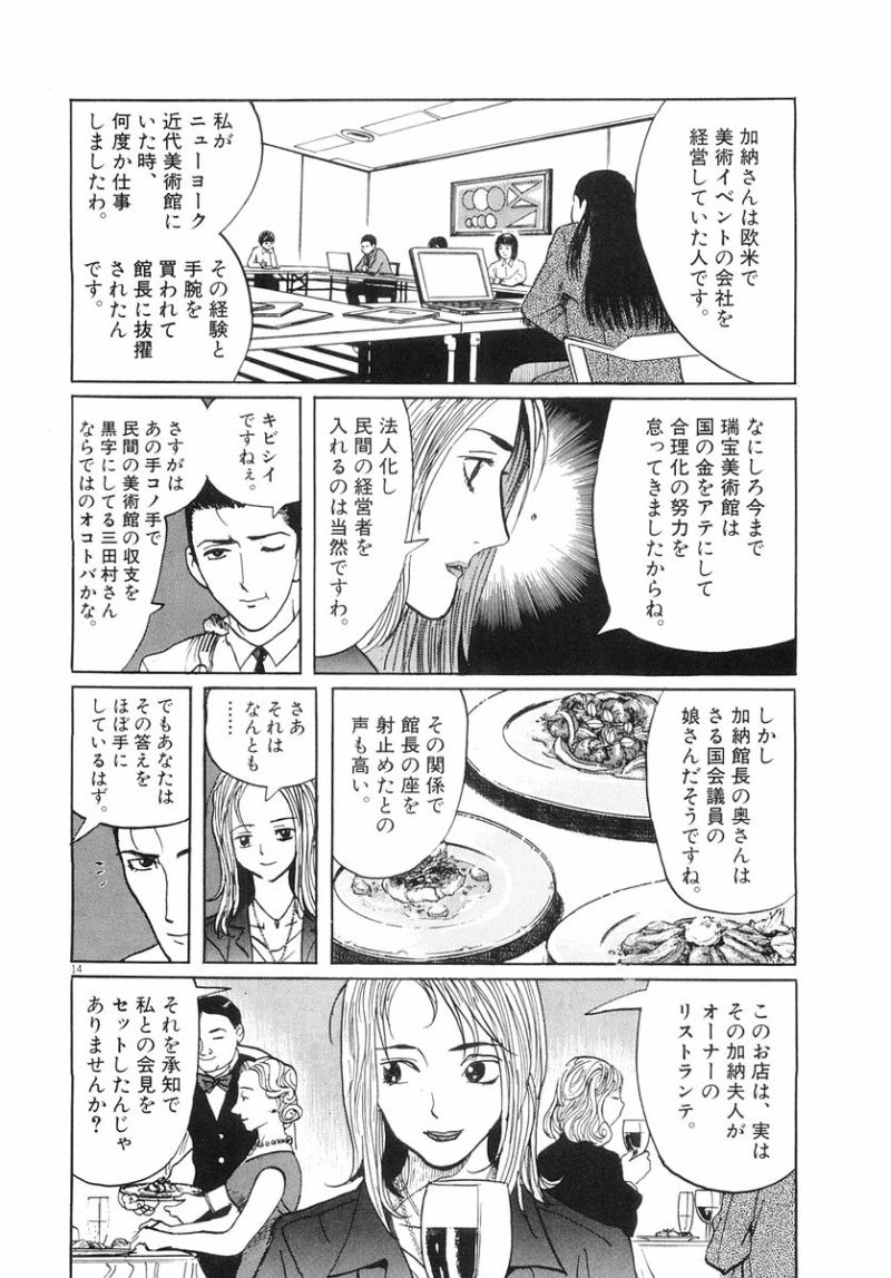 ギャラリーフェイク 第32.1話 - Page 14