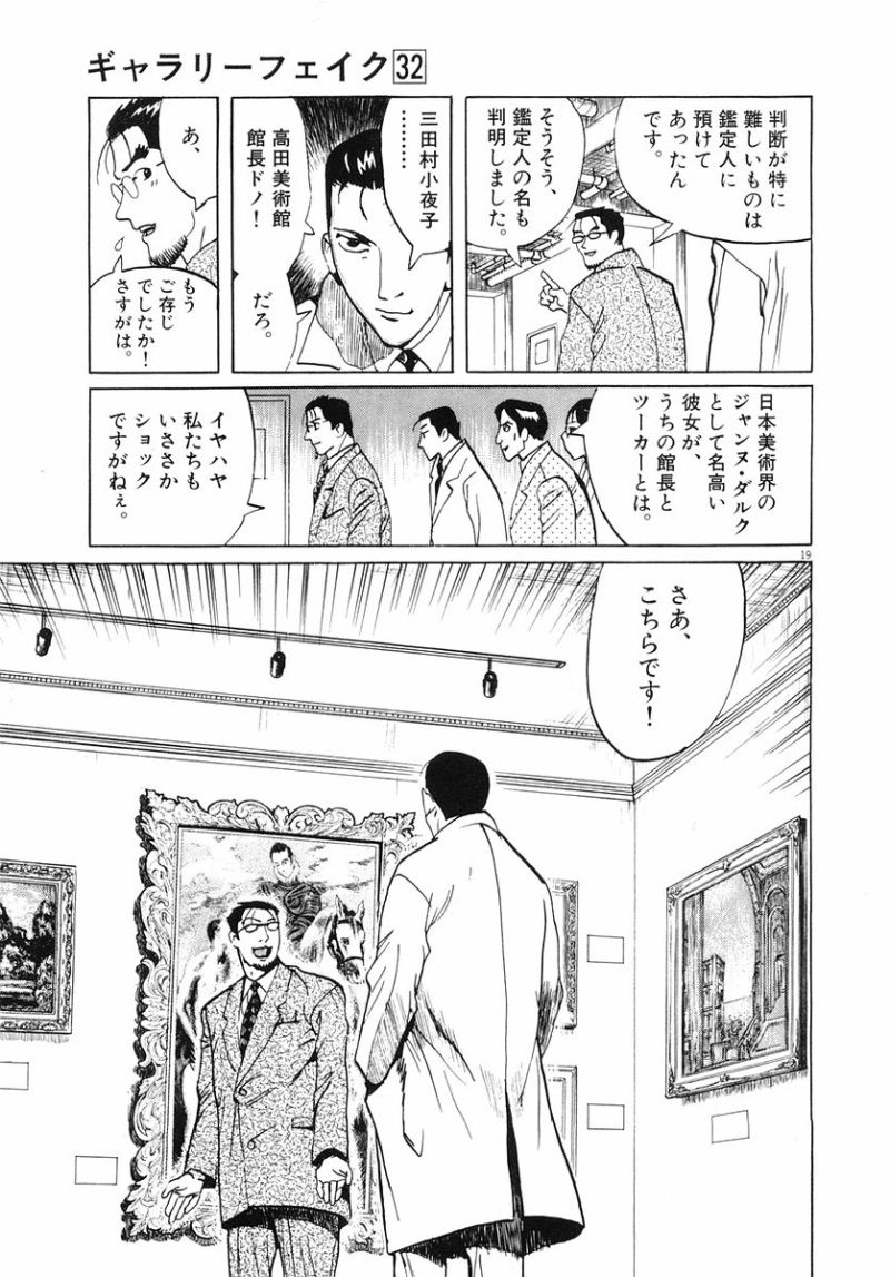 ギャラリーフェイク 第32.1話 - Page 19