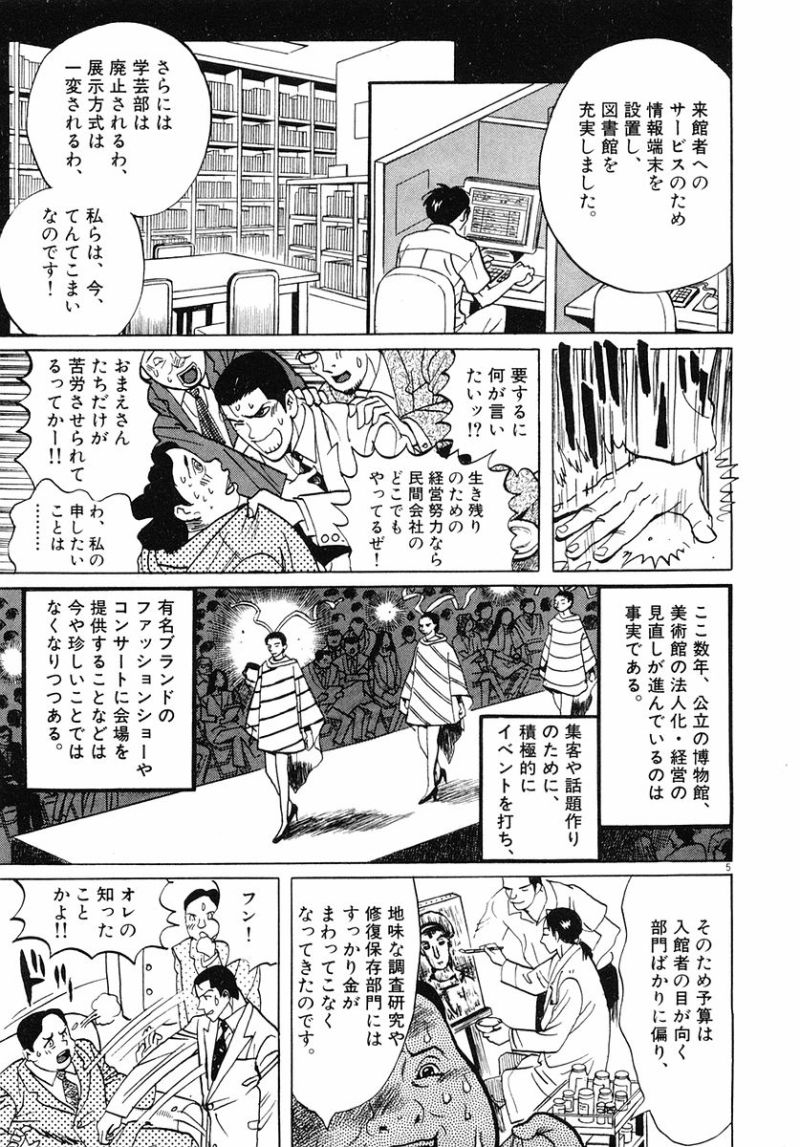 ギャラリーフェイク 第32.1話 - Page 5