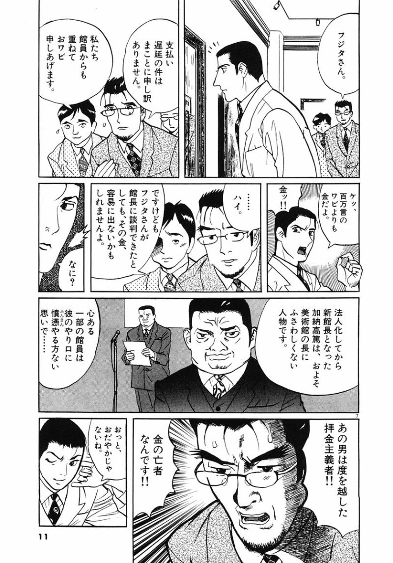 ギャラリーフェイク 第32.1話 - Page 7