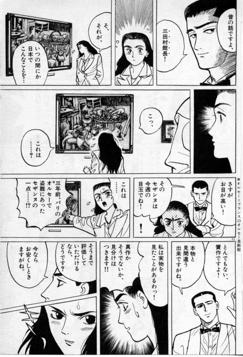 ギャラリーフェイク 第1.21話 - Page 11