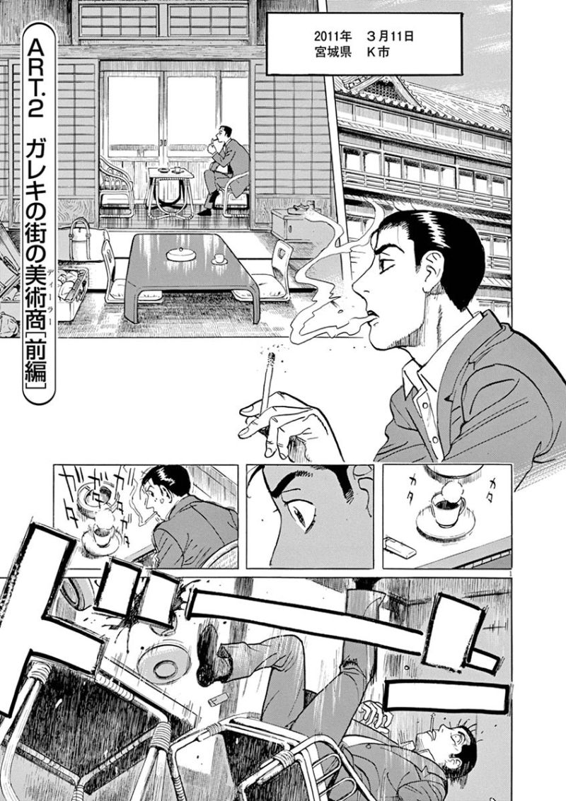 ギャラリーフェイク 第33.21話 - Page 1