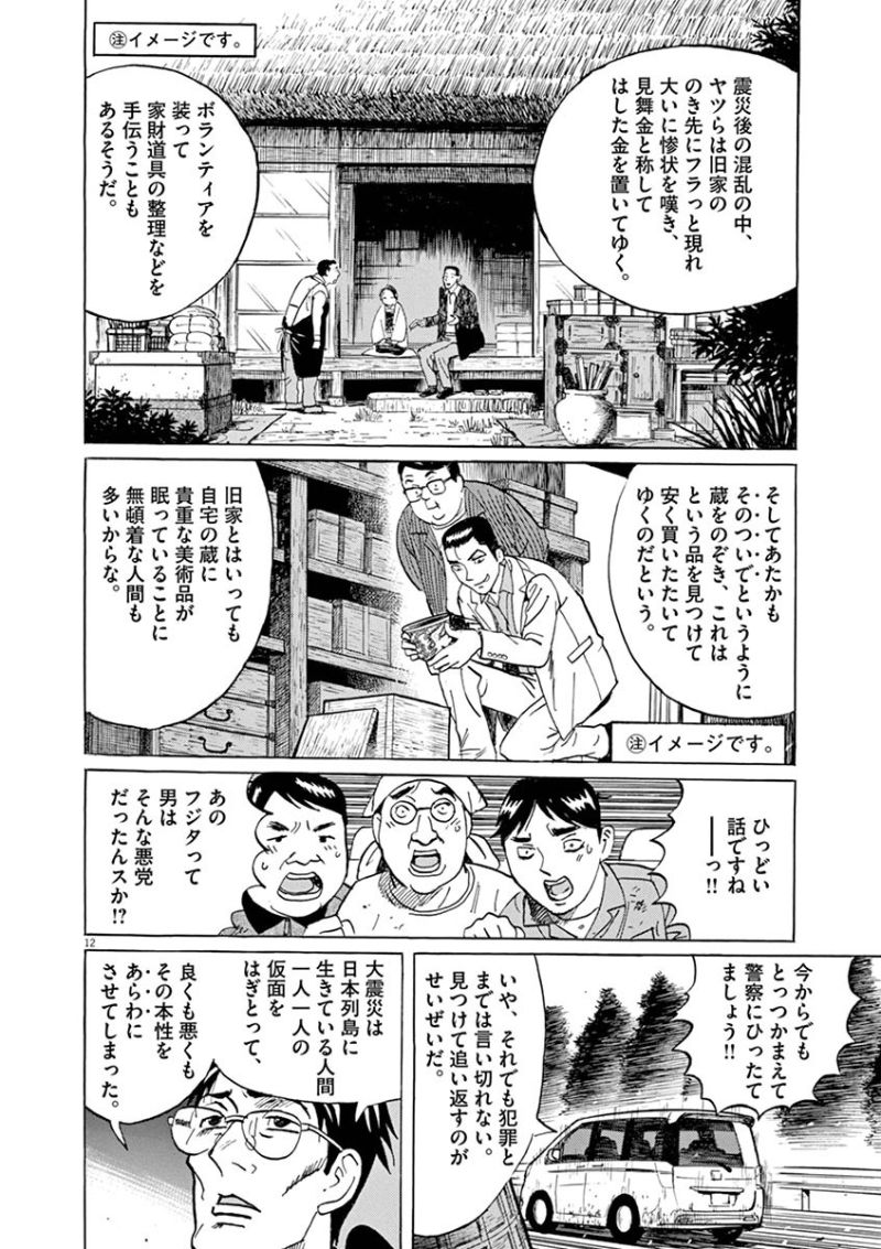 ギャラリーフェイク 第33.21話 - Page 11