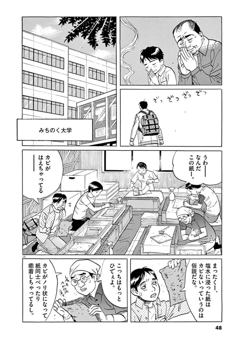 ギャラリーフェイク 第33.21話 - Page 13