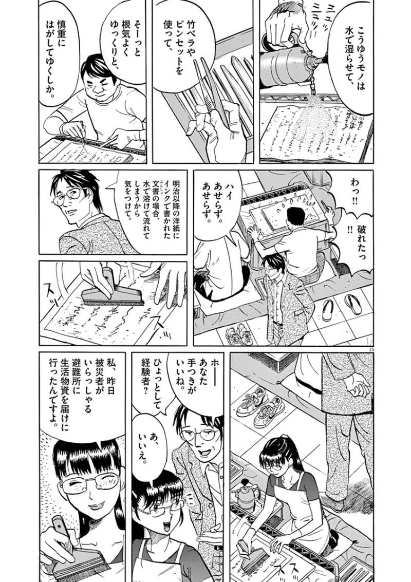 ギャラリーフェイク 第33.21話 - Page 14