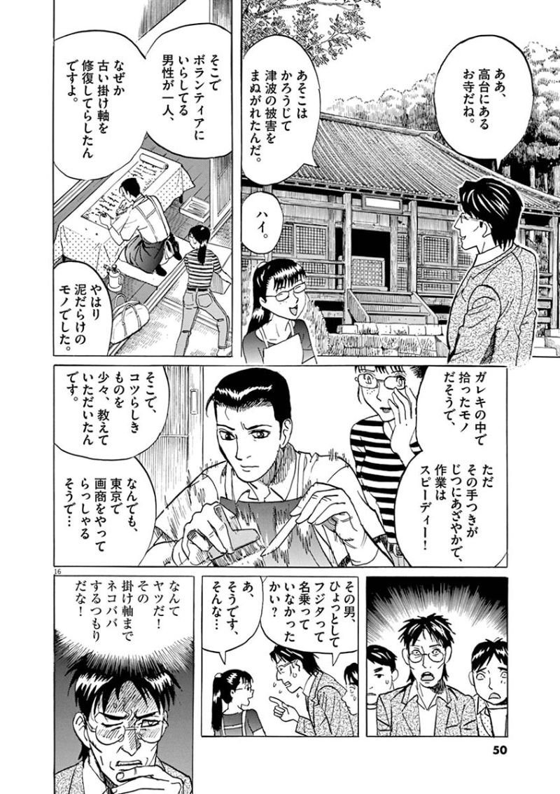 ギャラリーフェイク 第33.21話 - Page 15