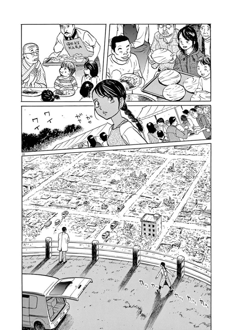 ギャラリーフェイク 第33.21話 - Page 17