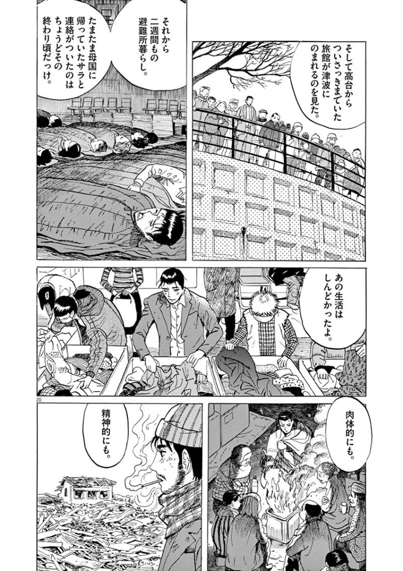 ギャラリーフェイク 第33.21話 - Page 19