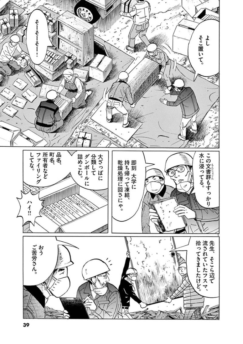 ギャラリーフェイク 第33.21話 - Page 4