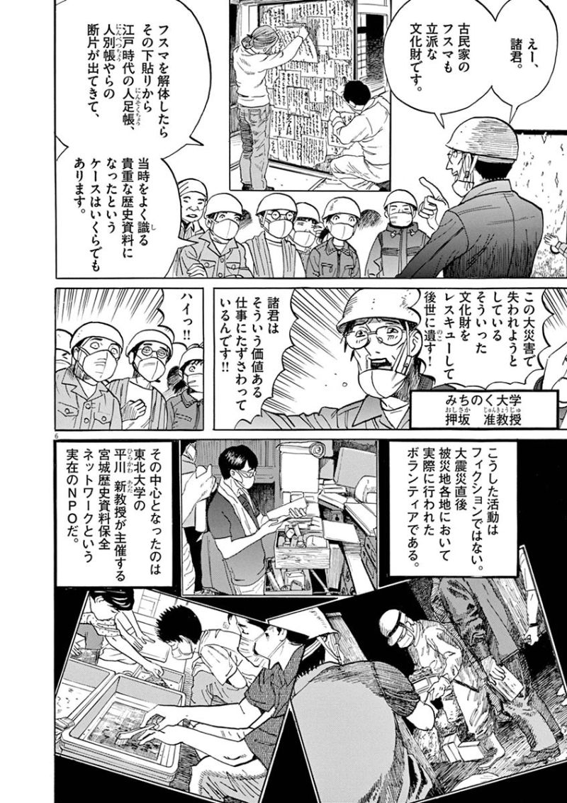 ギャラリーフェイク 第33.21話 - Page 5