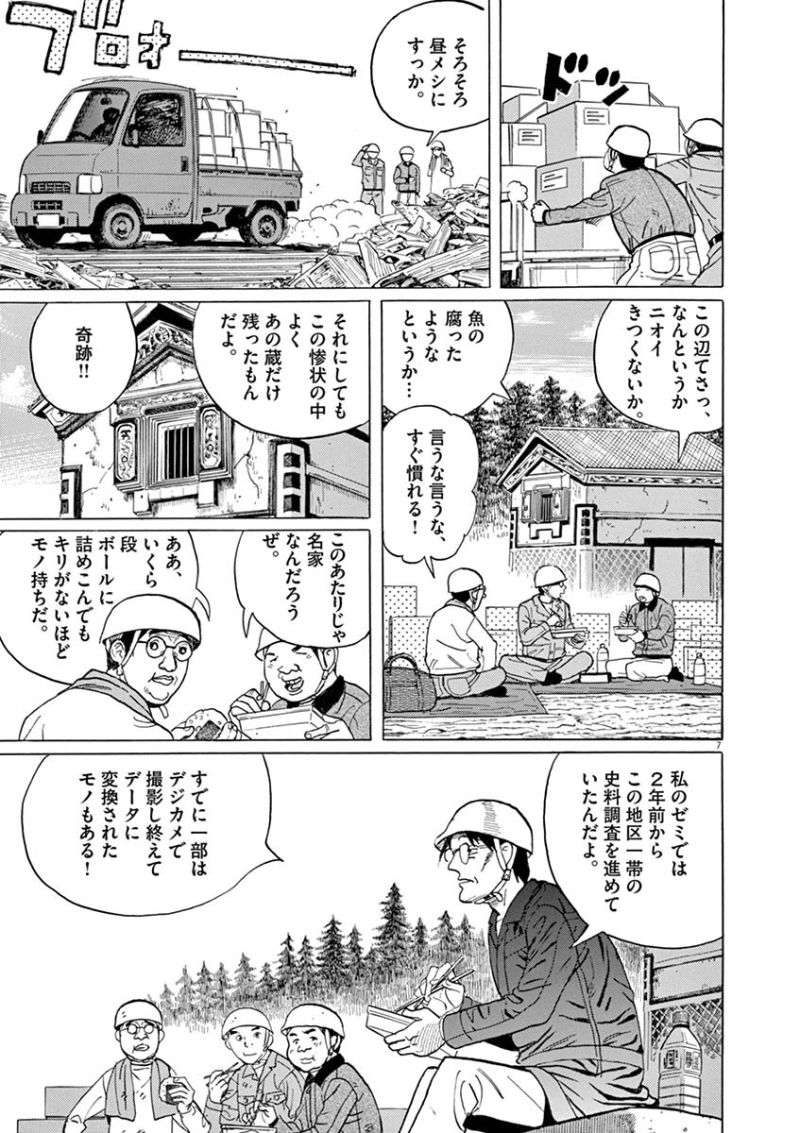 ギャラリーフェイク 第33.21話 - Page 6