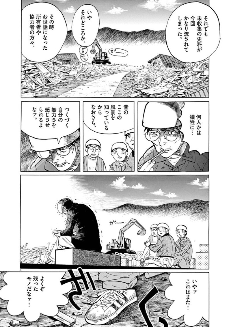 ギャラリーフェイク 第33.21話 - Page 7