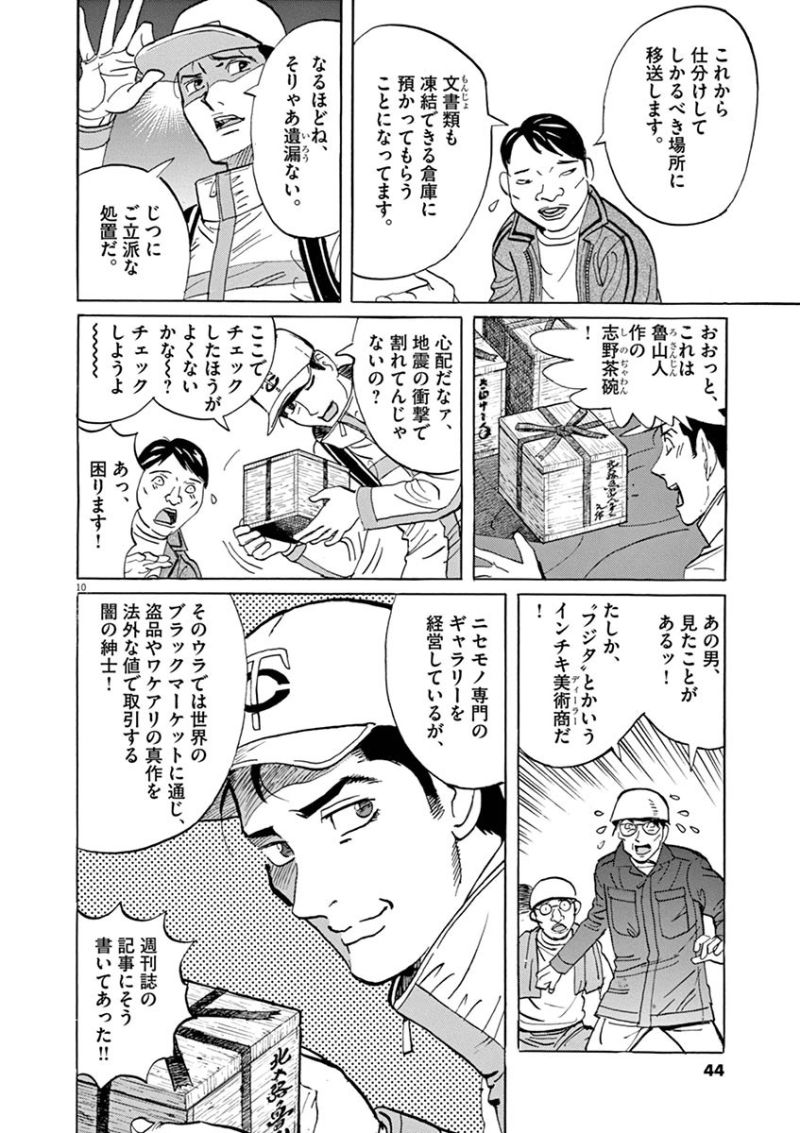 ギャラリーフェイク 第33.21話 - Page 9