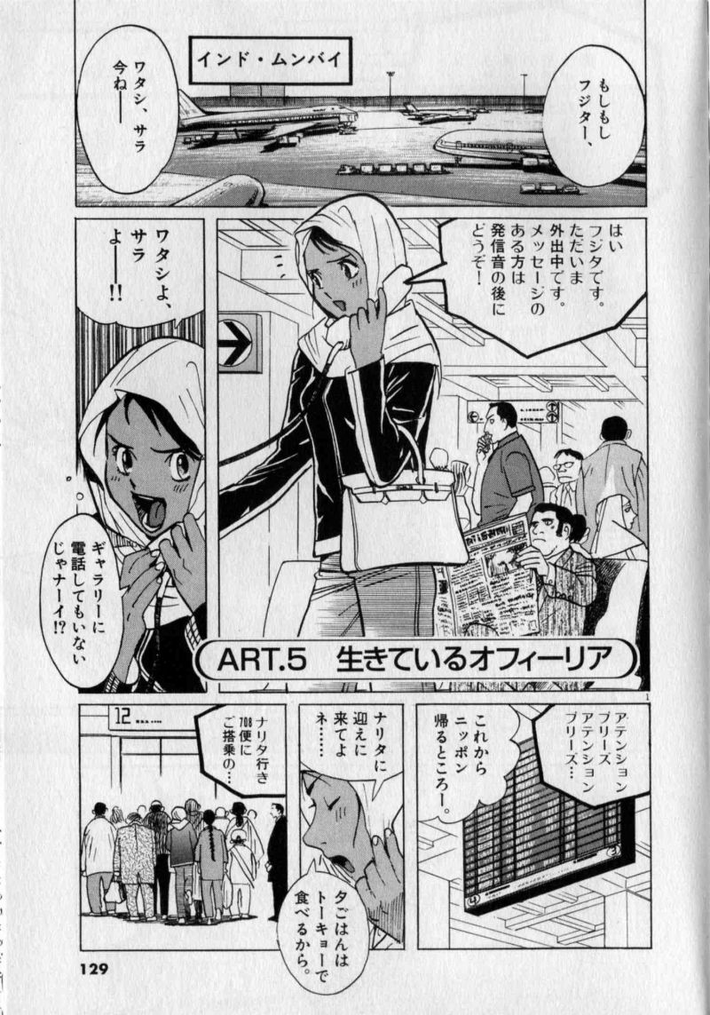 ギャラリーフェイク 第28.5話 - Page 1