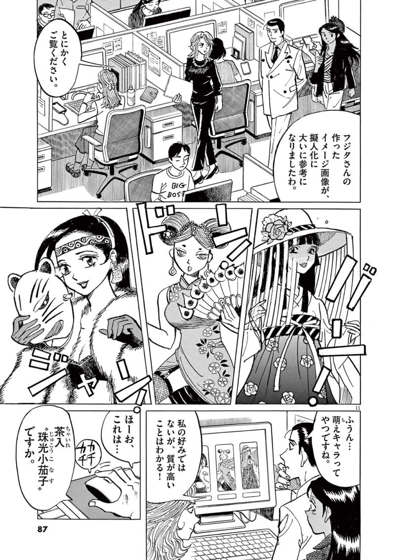 ギャラリーフェイク 第37.3話 - Page 11