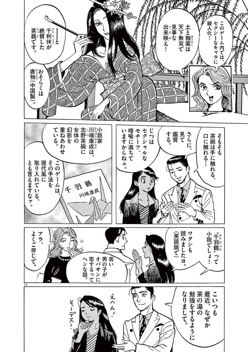 ギャラリーフェイク 第37.3話 - Page 12