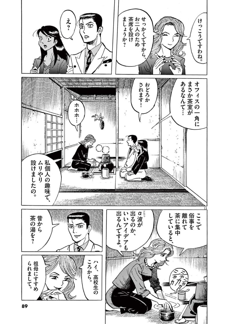 ギャラリーフェイク 第37.3話 - Page 13