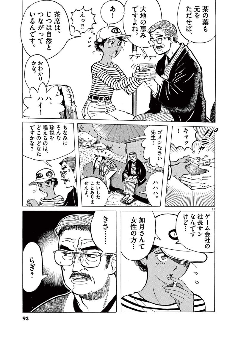 ギャラリーフェイク 第37.3話 - Page 17