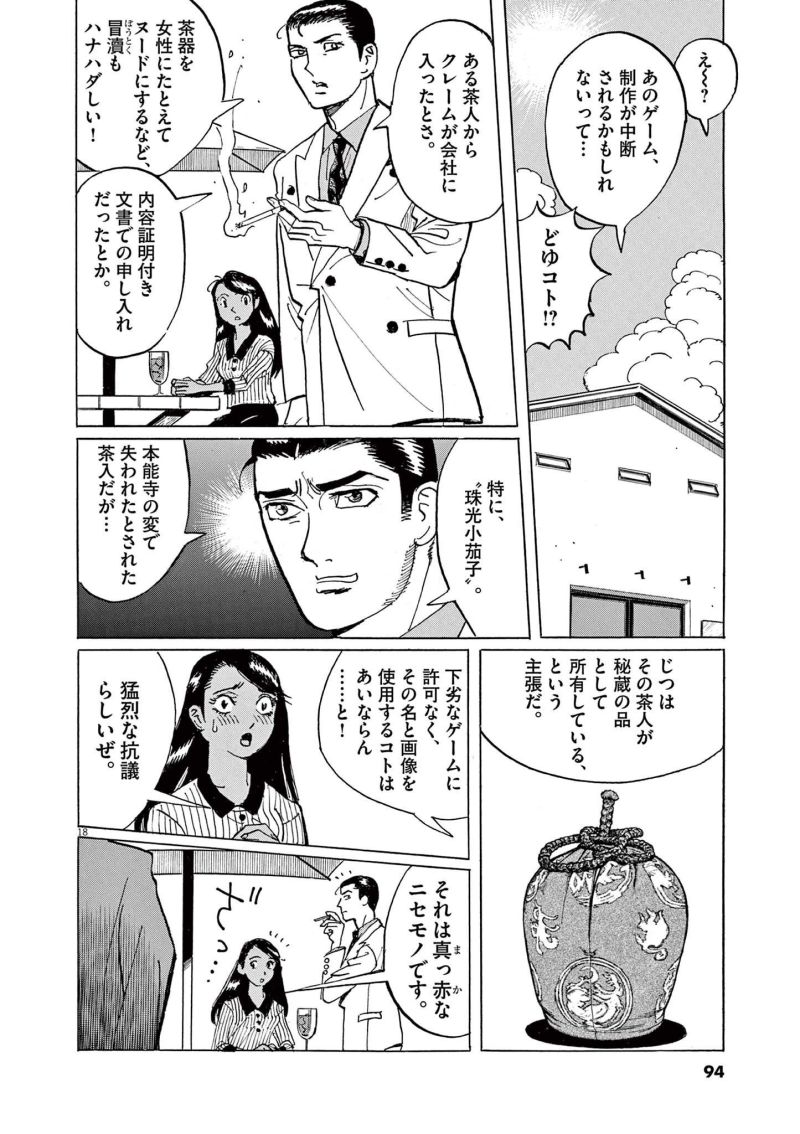 ギャラリーフェイク 第37.3話 - Page 18